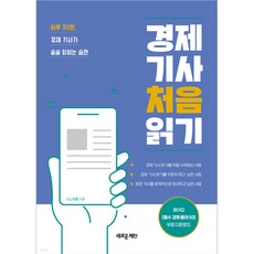 경제 기사 처음 읽기, 새로운제안, 스노우볼