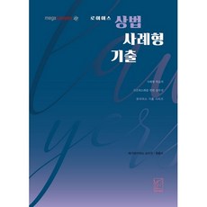 로이어스민소법사례형집중