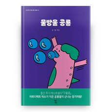 물방울 공룡 (양장본 HardCover), 꼬마싱긋