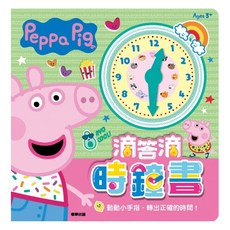 Disney 迪士尼 滴答滴時鐘書 粉紅豬小妹，根華，適合3歲以上兒童
