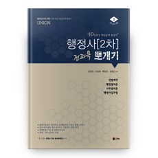 Union 행정사 2차 전과목 뽀개기, 인해