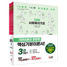 메인에듀2022사회복지사1급기본서