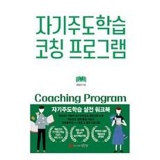 자기주도학습코칭