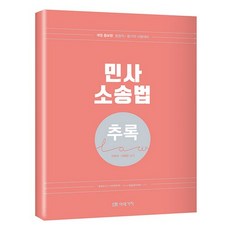 2020 민사소송법 추록, 미래가치