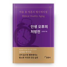 인생 오후의 처방전, 삼원사