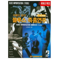 버클리 음대 블루스 즉흥연주 C Treble (한국어 판), 음악세계, Jeff Harrington