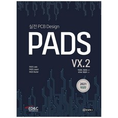 PADS VX.2 실전 PCB Design(2021)