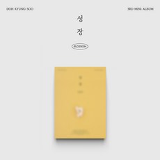 도경수 - 미니앨범 3집 : 성장 POPCORN Ver., 1CD