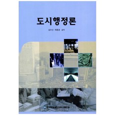 도시행정론