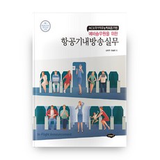 항공승무원책