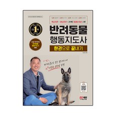 반려견행동지도사