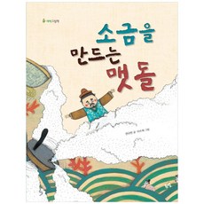 소금을만드는맷돌