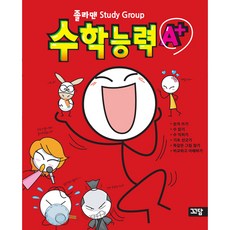 스터디그룹