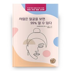 얼굴만으론좋아할수없어요[단행본]