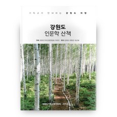 인문학산책