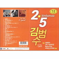 김범수 2.5집, 1USB - 김범수lp