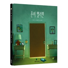 문이 열리면, 대교북스 주니어, 인천