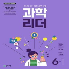 6-1수학의리더