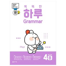 똑똑한 하루 Grammar 4B 초등 6학년 영어(2022):매일매일 쌓이는 영어 기초력, 천재교육, 초등6학년