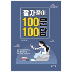 100문100답