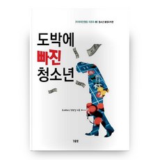 도박에 빠진 청소년, 가을밤