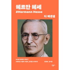 헤르만헤세민음사 TOP01