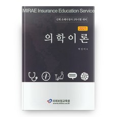 의학이론