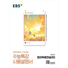 ebs수능특강영어영역영어독해