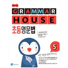 Longman GRAMMAR HOUSE 초등영문법 5, Pearson, Pearson 편집부