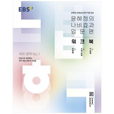 윤혜정의나비효과