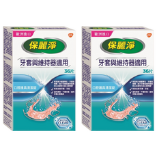 POLIDENT 保麗淨 口腔護具清潔錠 36片, 快速清潔維持器, 牙套適用, 有效去除污垢異味, 2盒
