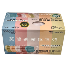 SOFCON 舒膚康 莫蘭迪霧感系列 成人醫療口罩50片經典5色一盒入｜台灣製醫療口罩, 50片, 經典5色, 1盒