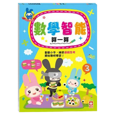 忍者兔學習樂園 數學智能算一算 數學