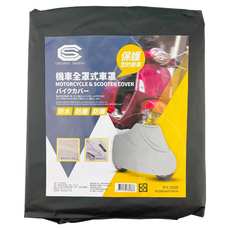 機車全罩式車罩 CHS-860838 顏色隨機 210 x 100cm – 全方位保護，防塵防雨