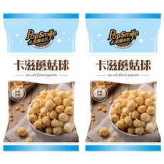Pop-Smile 卡滋蘑菇球爆米花，經典海鹽風味，口感豐富，香甜微鹹, 100g, 2包