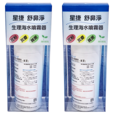 SJ 星捷科技 舒鼻淨生理海水噴霧器 100ml, 2個