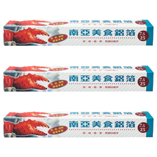 南亞 美食鋁箔紙 30cm x 7.5m，適用蒸、烤等各種烹調方式, 30cm x 25尺, 3盒