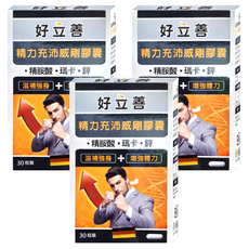 heilusan 好立善 精力充沛威剛膠囊 30顆, 含精胺酸，瑪卡，鋅，補充強身，德國原裝進口, 3盒