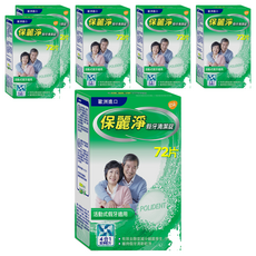 POLIDENT 保麗淨 假牙清潔錠, 72錠, 五分鐘快速清潔, 4合1潔淨配方, 72片, 6盒