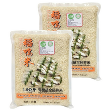 稻鴨米 有機全胚芽米 1.5公斤, 1.5kg, 2包