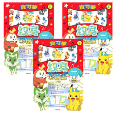 PoKeMoN 寶可夢 NEW紋身彩繪畫 29.4 x 21cm 4~8歲, 3本