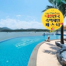 여수숙소 TOP01