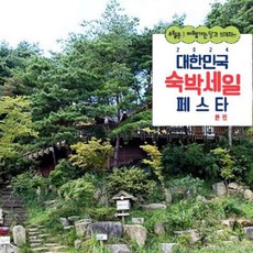 [횡성군] 캐빈타운펜션