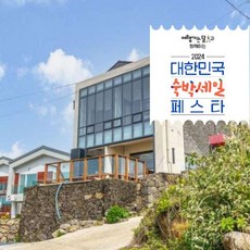 [제주시] [3만원 추가할인] 우도모닝펜션