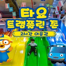 뽀로로트럼플린