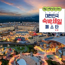 [제주] [최대 3만원 추가할인]랜딩관 제주신화월드 호텔앤리조트