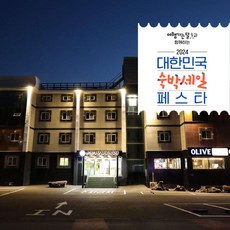 [충주시] [3만원 추가할인]충주 수안보 온천힐링호텔