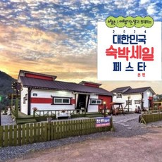 [단양군] [최대 3만원 추가할인]단양 여울향펜션