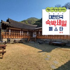[단양군] [최대 3만원 추가할인]단양 단양정한옥펜션