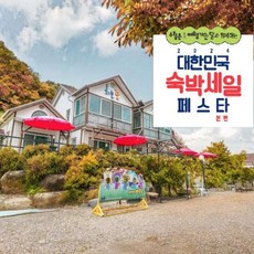 [단양군] [최대 3만원 추가할인]단양 하늘꿈펜션